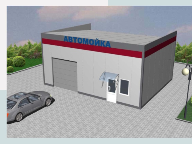 Проектирование автомоек в Карпинске от 46206 р. | СтальСтрой