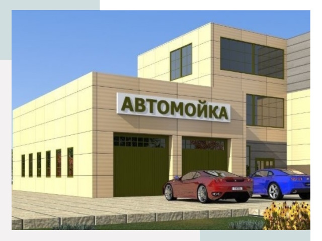 Проектирование современных автомоечных комплексов в Карпинске
